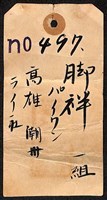 藏品(護腿布)的圖片